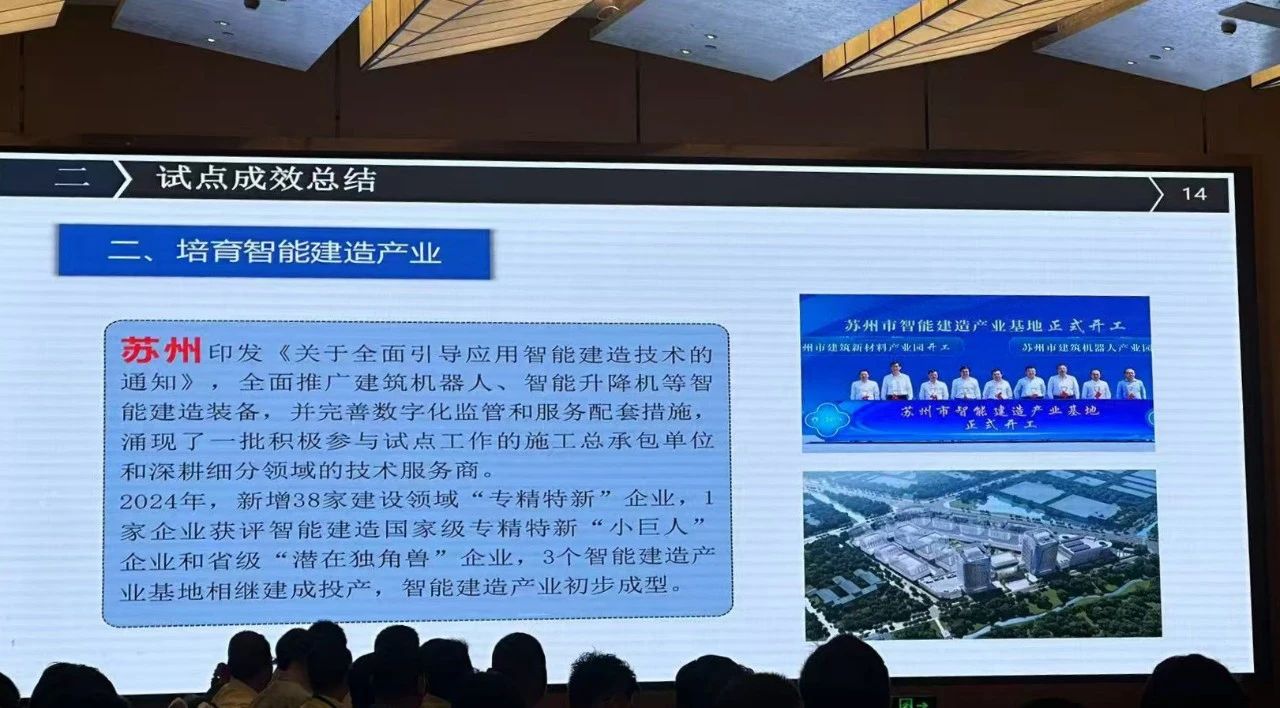 住建部智能建造推進(jìn)會(huì)2 住建部智能建造推進(jìn)會(huì)2